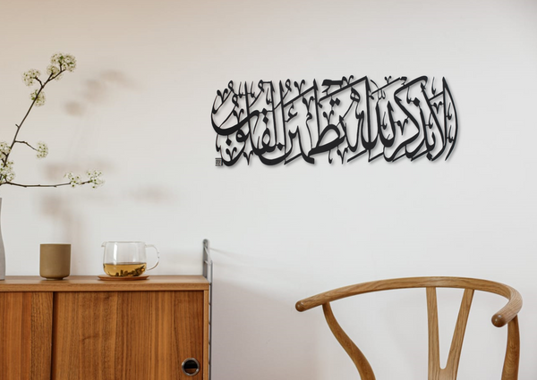 Islamic Metal wall Art  ألا بذكر الله تطمئن القلوب